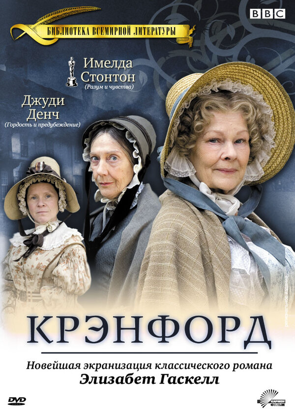 Крэнфорд (2007) - смотреть онлайн